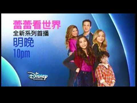 Disney Channel Taiwan - Continuity 31-08-16  [Analog TV]