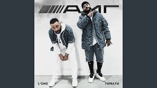 AMG (feat. L'One)