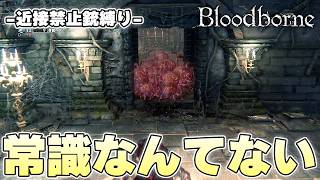 赤クモ6体とかいう聖杯ダンジョンアホ名物の前で天からの啓示を得る狩人【Bloodborne実況】