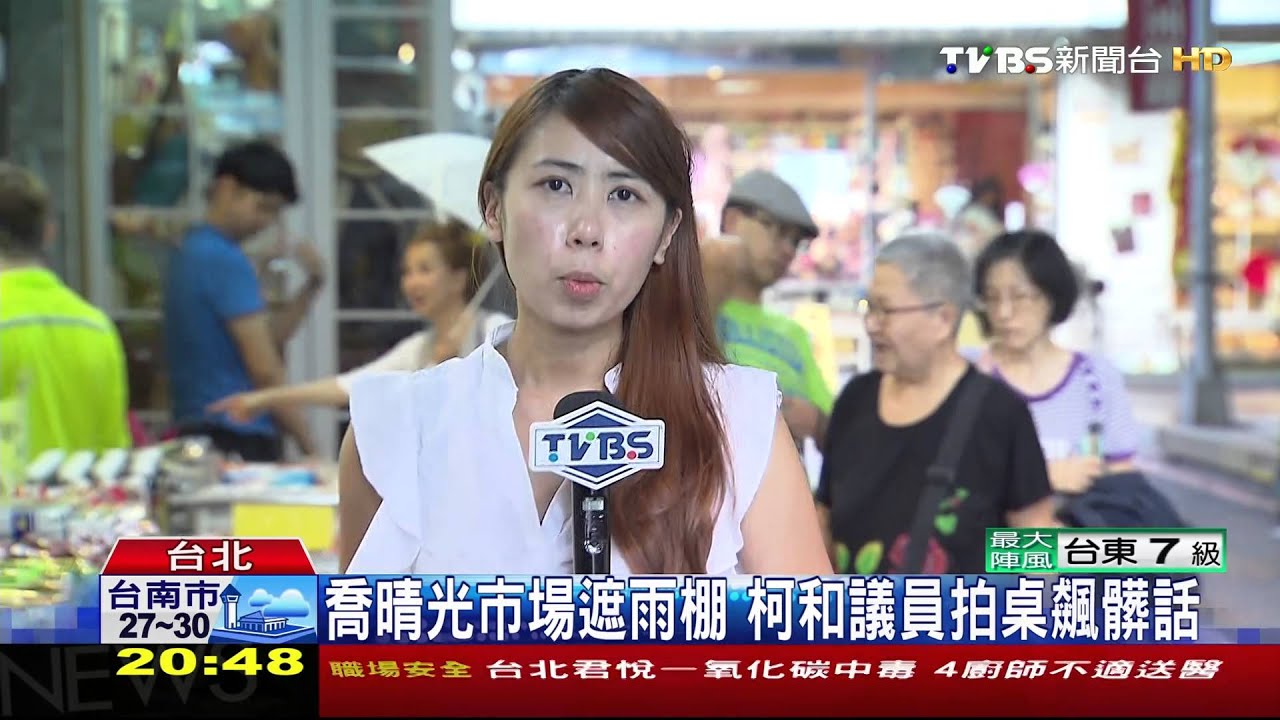 喬晴光市場遮雨棚 柯和議員拍桌飆髒話