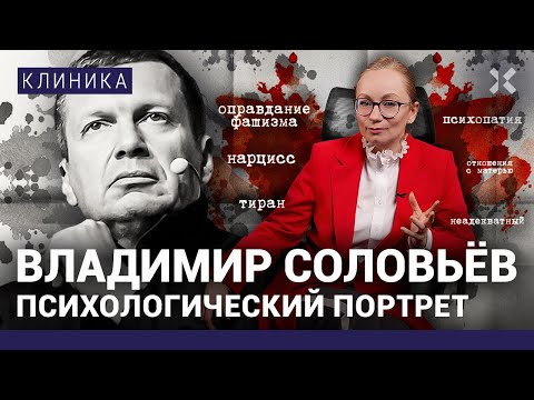 Личности в голове Владимира СОЛОВЬЕВА. Избранный или больной? Почему Кремль не может его заменить