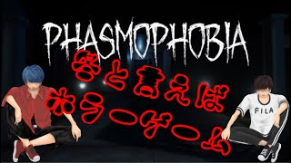 寝起きなのに・・・【PhasmoPhoobia】怖いより眠いが勝る！！