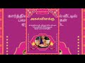 விளக்குவைப்போம் சினிமா பாடல் Vilakku Vaipom Vila
