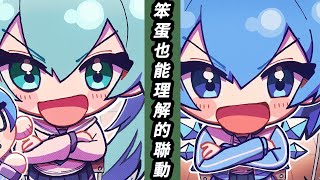 [閒聊] 【笨蛋也能了解的V家與東方聯動】梗解釋