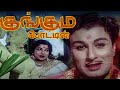குங்கும பொட்டின்-   Kunguma Pottin mangalam Song |4K VIDEO | #mgr  #tamiloldsongs #mgrsong