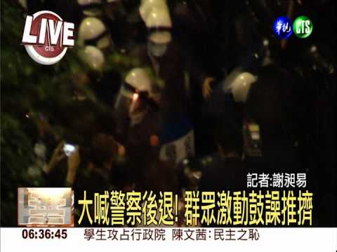 群眾攻入政院 警方驅離爆發衝突