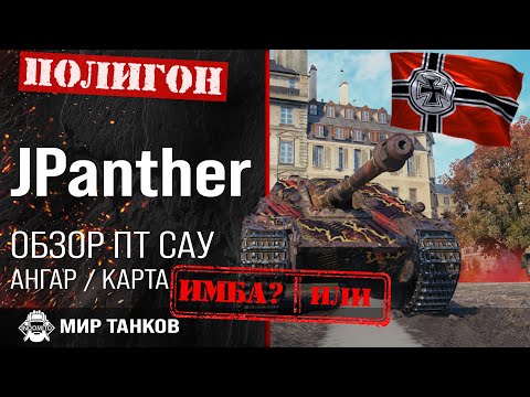 Überblick über den Jagdpanther Deutscher Jagdpanzerführer | Ausrüstung JPanther | jagdpanther buchen