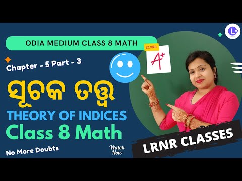 Suchaka Tattwa (ସୂଚକ ତତ୍ତ୍ଵ)THEORY OF INDICES  Class 8 Math Chapter 5 Part- 3