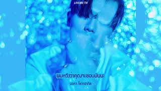 [THAISUB/KARAOKE] Sik-k - Up All Night (Prod. Vangdale)