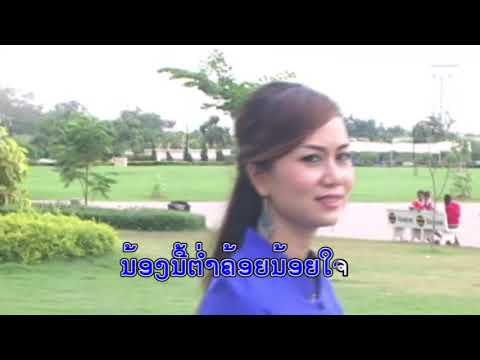 ຄອຍຊູ້ຜູ້ເປັນດວງໃຈ  ( คอยชู้ผู้เป็นดวงใจ )  khoy zo phou pen duang chai  - ພິນ ພິມພາ