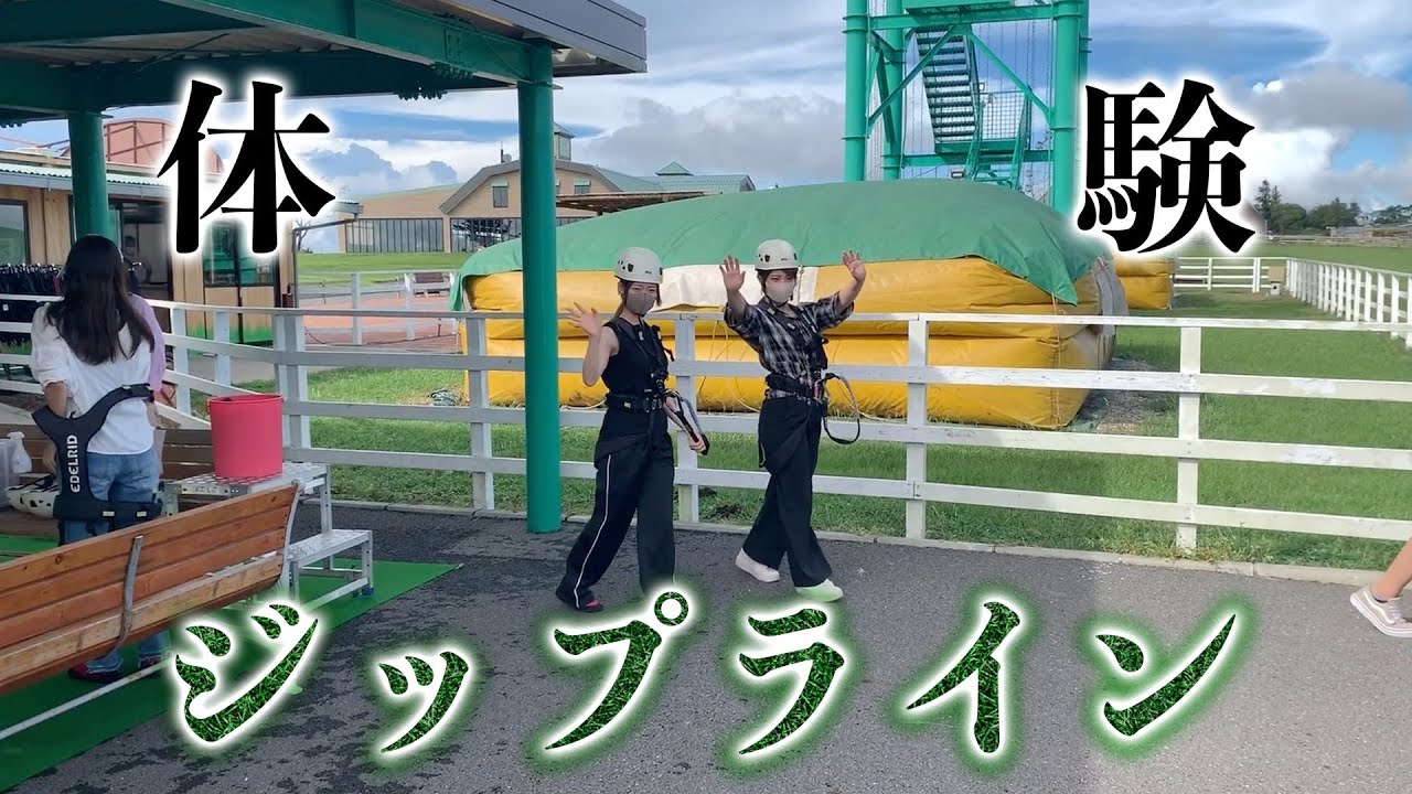 【ももみん卒業】アイドルがジップラインに乗ってみたら…