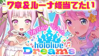 【 ホロドリ 】ルーナ姫よ、ももの元へ舞い降りろ！！！！！💗【兎姫乃もも】