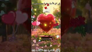 الى كل الاحبه بمناسبه عيد الحب