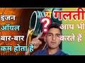 Engine Oil Kam Hone Ke Karan इंजन आॅयल कम क्यों होता है Ca