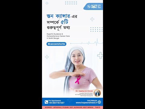 Facts About Breast Cancer || Hope & Heal Cancer Hospital