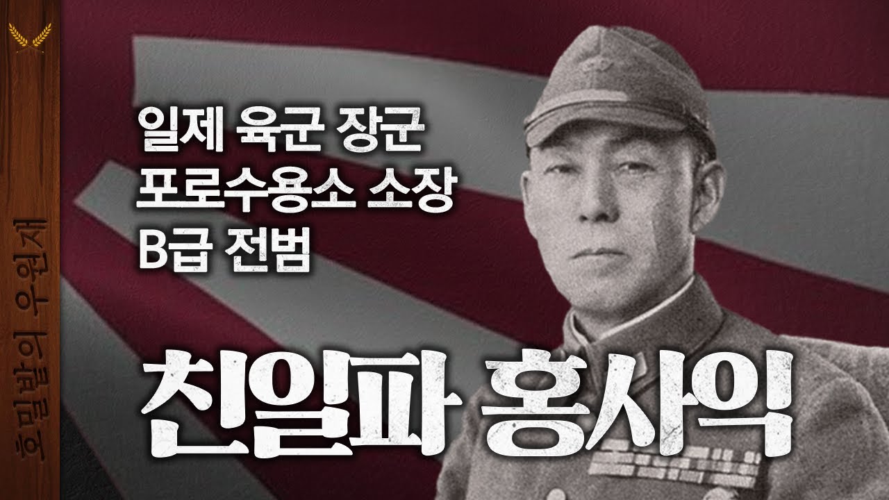 당신이 몰랐던 일본군 최고위급 조선인