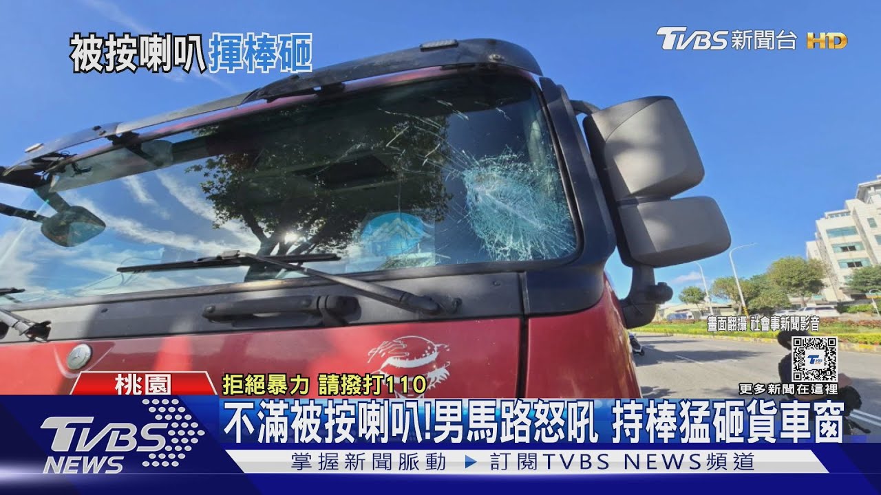 不滿被按喇叭！男馬路怒吼持棒猛砸貨車窗