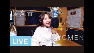 梁文音 Wen Yin -《Super Woman》LIVE (20190308-飛碟夜光家族)