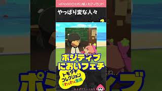 今日も平和です【トモコレ×スプラ３ 】#shorts #トモダチコレクション