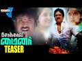 Sokkali Mainor Movie Teaser SCN Tamil Dubbed Nagarjuna Ramya Krishnan Lavanya