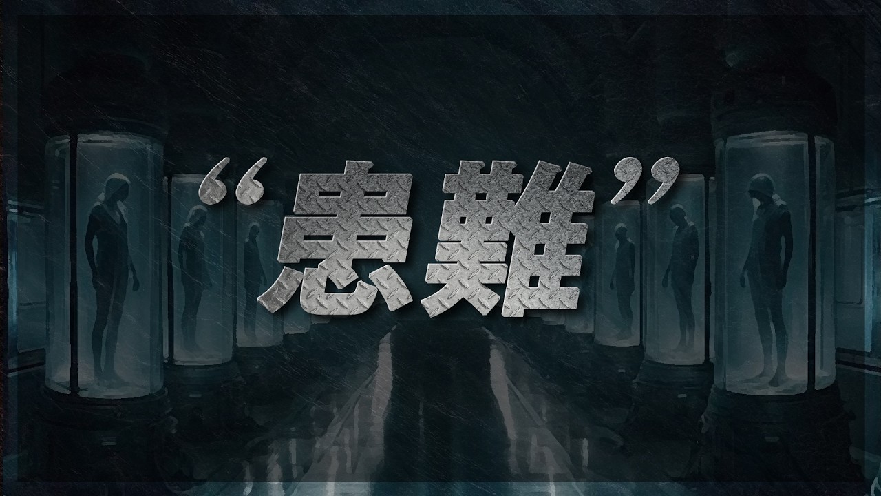 患難を恐れる必要がない理由［説教］　ソン・ケムン牧師