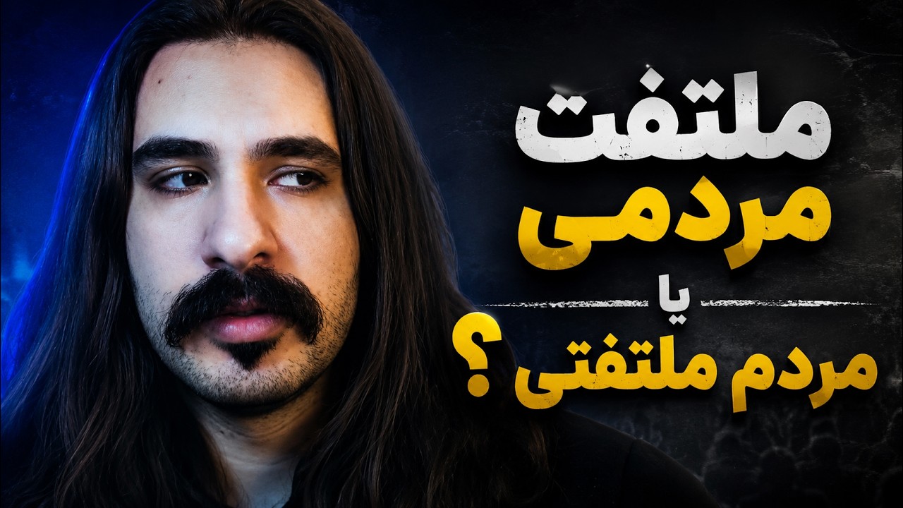 چت های لو رفته اعضای ملتفت واقعی یا فیک ؟!