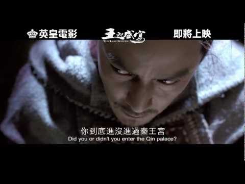 《王的盛宴》首條官方預告片