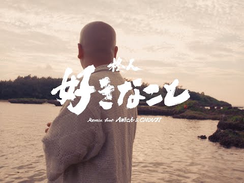 Video thumbnail for 好きなこと (Sukinakoto) Remix