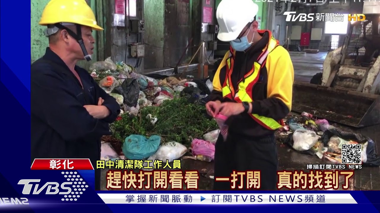 年前打掃誤丟30萬鑽戒! 焚化爐口即刻救援