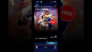 【メジャスピ】エキサイト無料10連を引く #69