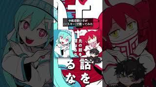 【T氏の話を信じるな】 #歌ってみた #ピノキオピー #vocaloid #初音ミク #重音テト #中低音
