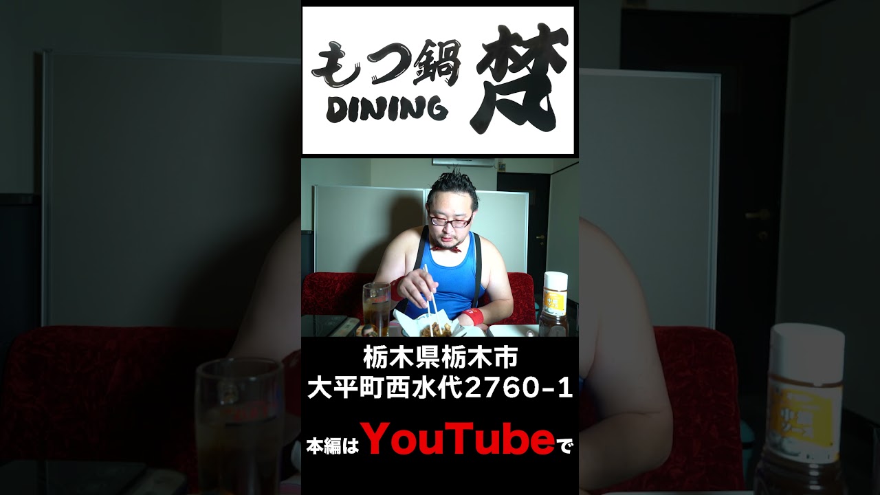 bon 2026 04 03もつ鍋DINING梵29縦