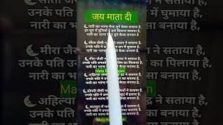 Download lagu नारी का भाग्य मैया तूने कैसा बनाया है | माता रानी भजन #shorts #matabhajan #sitabhajan #bhajanlyrics mp3 Download lagu नारी का भाग्य मैया तूने कैसा बनाया है | माता रानी भजन #shorts #matabhajan #sitabhajan #bhajanlyrics mp3