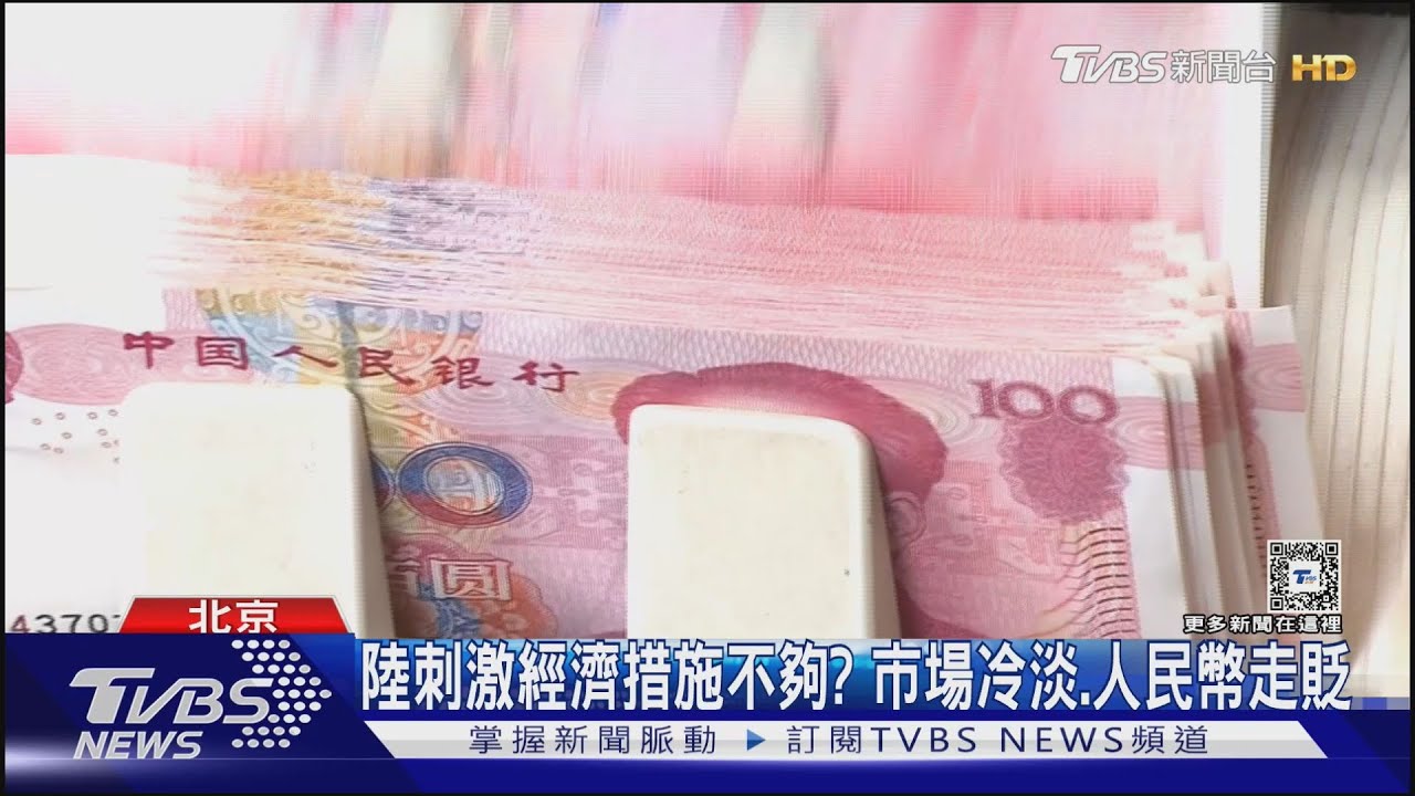 搶在川普上台前救經濟 陸最大「化債措施」卻令市場失望