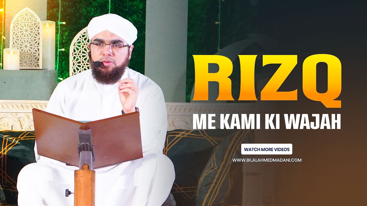 Rizq Main Tangi Kyun Hoti Hai | Rizq Main Kami Ki Wajah | Bilal Ahmed Madani