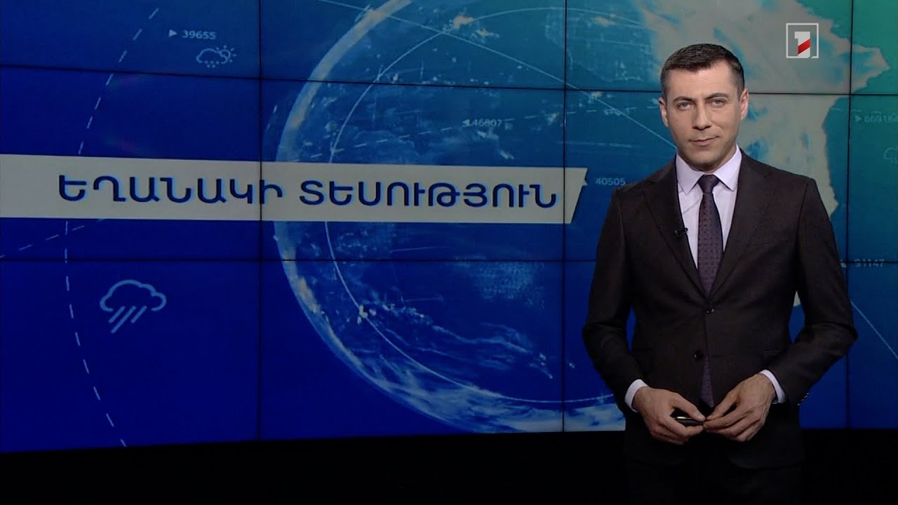 Ապրիլի 14-ի եղանակային կանխատեսումները