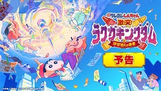Download Crayon Shin-chan Movie 28: Gekitotsu! Rakuga Kingdom to Hobo Yonin no Yuusha - AniDLAnime Trailer/PV Online