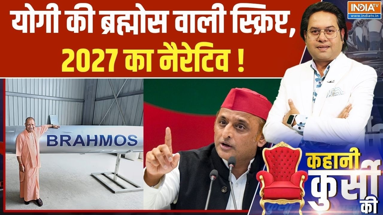 Lucknow BrahMos Production: अखिलेश राज में कट्टा-बम,CM Yogi के ब्रह्मोस का द