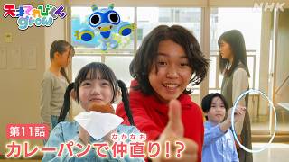 [天てれ] エイマの目的はカレーパン！？イマジネ物語 第11話ダイジェスト【天才てれびくんgrow】| NHK