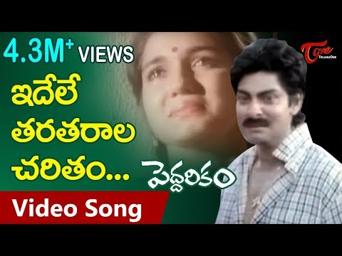 Peddarikam - Idele Taratarala Charitam - Emotional Song