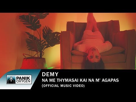 Video thumbnail for Να με θυμάσαι και να μ’ αγαπάς (Na me thymasai kai na m’ agapas )