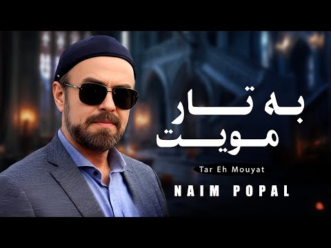 Naim Popal - Tar Eh Mouyat