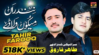 Nindran Mekon Wala De  Tahir Farooq  (Official Vid