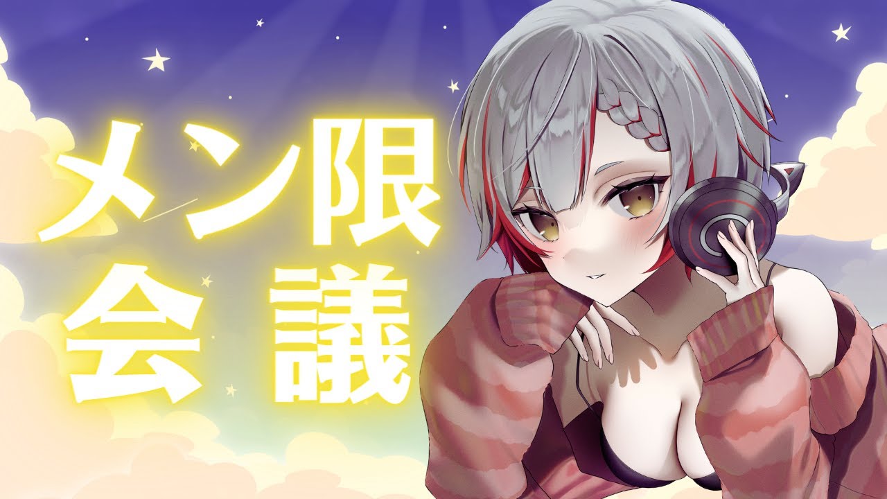 【雑談】初のメンバー限定配信は企画会議【#新人vtuber 】