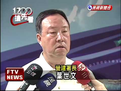 田寮洋徵收農地 營建署喊停－民視新聞