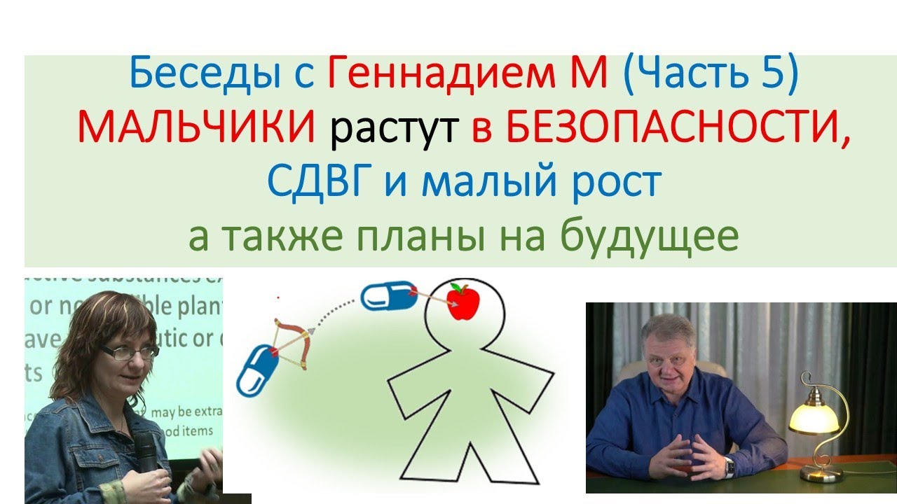 Безопасное Детство и Хикикомори. СДВГ, рост и вес, и МОЗГИ