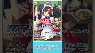 本日の新カード 2026／08／20 大神ミオ 2nd #Shorts
