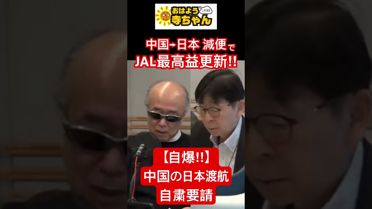 【やっぱり】中国 日本渡航自粛要請しても日本人気は続く／ #田中秀臣  (経済学者) ウィークエンド寺ちゃん 4月4日（土） #shorts