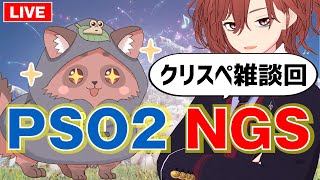 【PSO2NGS】雑談しながらクリエイティブスペースをクリスマス仕様に！【vtuber/ゲームー大陸】