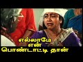 ராதிகா மண்டைய ஒடச்சிட்டாங்க Ellame En Pondattithaa